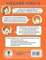 Учебная манга. Математика. Запоминаем таблицу умножения