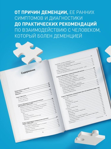 День, в котором 36 часов. Семейное руководство по уходу за людьми, страдающими болезнью Альцгеймера и другими видами деменции
