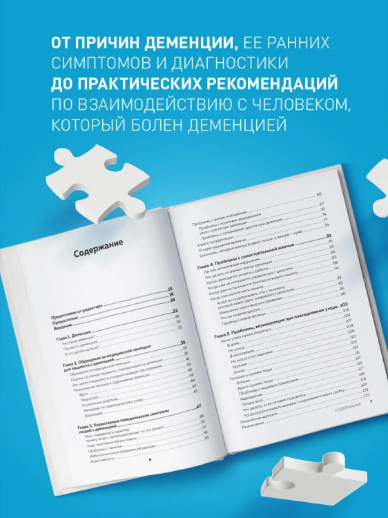 День, в котором 36 часов. Семейное руководство по уходу за людьми, страдающими болезнью Альцгеймера и другими видами деменции