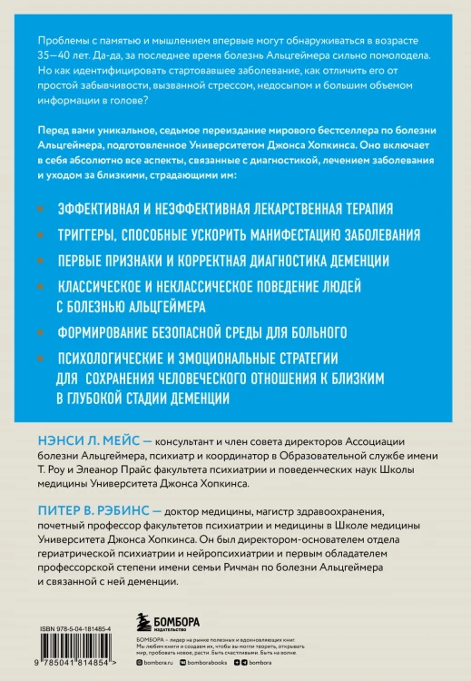 День, в котором 36 часов. Семейное руководство по уходу за людьми, страдающими болезнью Альцгеймера и другими видами деменции