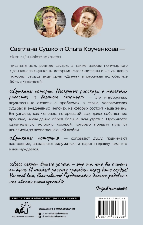 Сушкины истории. Нескучные рассказы о маленьких радостях и большом счастье