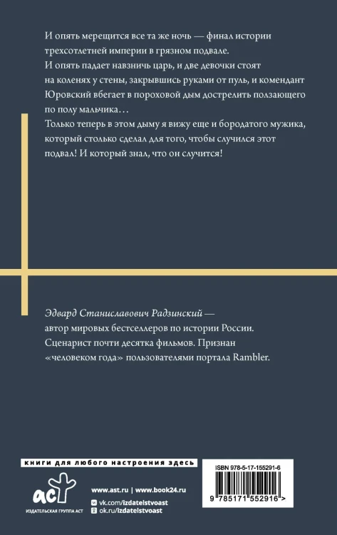 Николай II. Жизнь и смерть