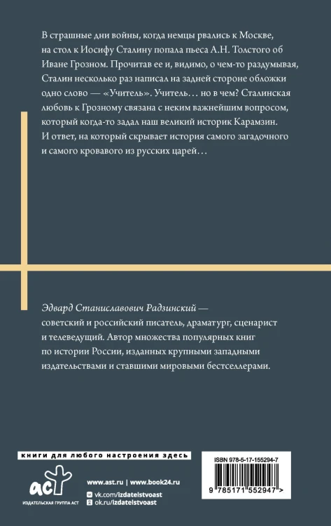 Иван Грозный