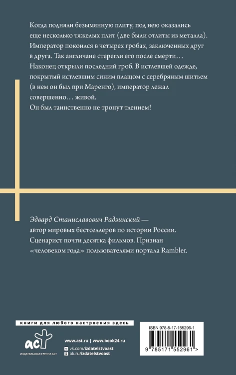 Наполеон. Жизнь и смерть