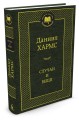 Аз.Мир.клас.Хармс.Случаи и вещи