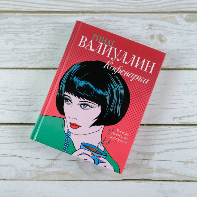 Кофеварка