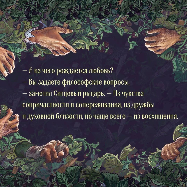 Ежевика в долине. Король под горой