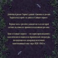 Ежевика в долине. Король под горой