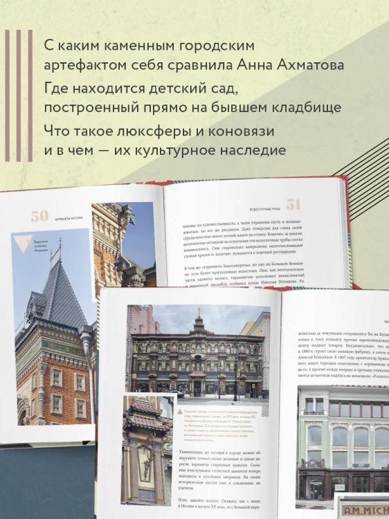 Артефакты Москвы. Исторические детали столицы, которые вы не замечали