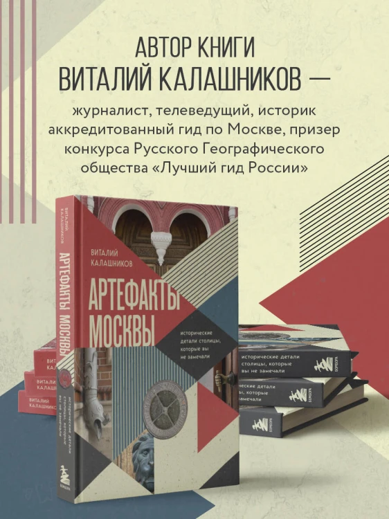 Артефакты Москвы. Исторические детали столицы, которые вы не замечали