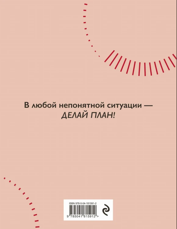 Каков план? Авторский еженедельник для планирования и достижения целей (А5, 208 стр., мягкая обложка с полусупером)