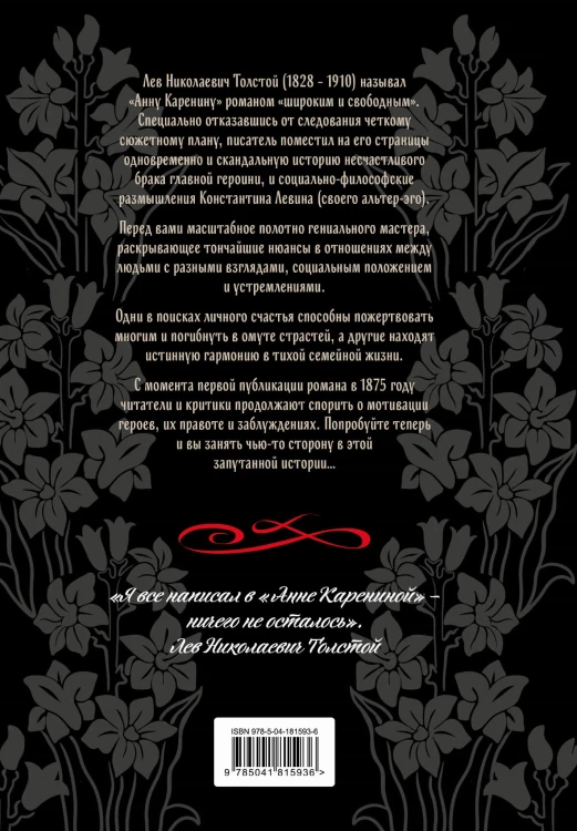 Анна Каренина