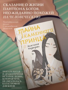 Тайна Каменного принца