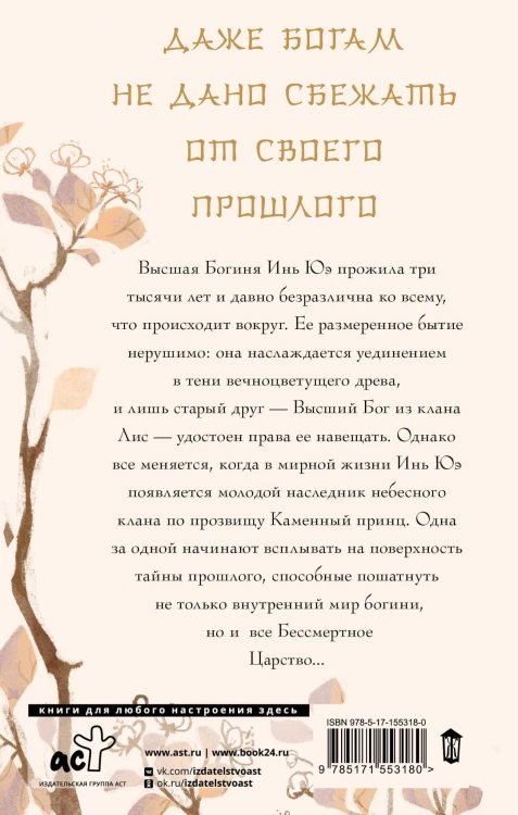 Тайна Каменного принца