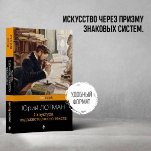 Структура художественного текста