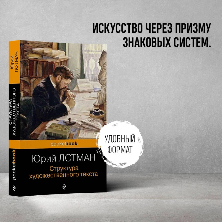 Структура художественного текста