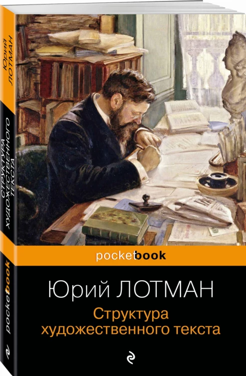 Структура художественного текста