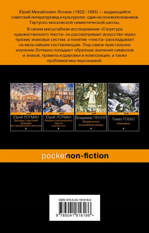 Структура художественного текста