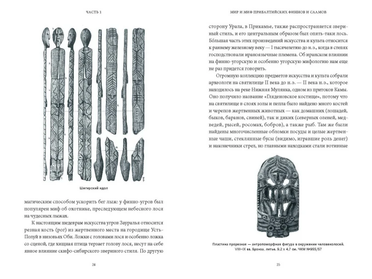 Карело-финские мифы. От «Калевалы» и птицы-демиурга до чуди и саамов
