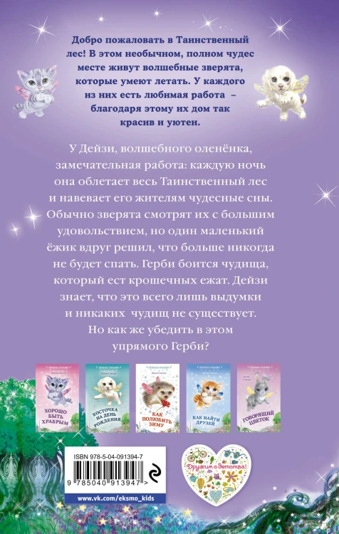 Заколдованный сон (выпуск 2)
