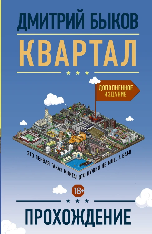 Квартал: прохождение