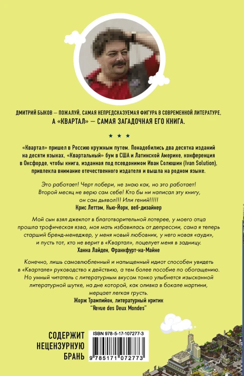 Квартал: прохождение