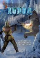 Холод (3 книги в 1) (уникальное лимитированное издание)