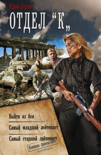 Отдел «К»