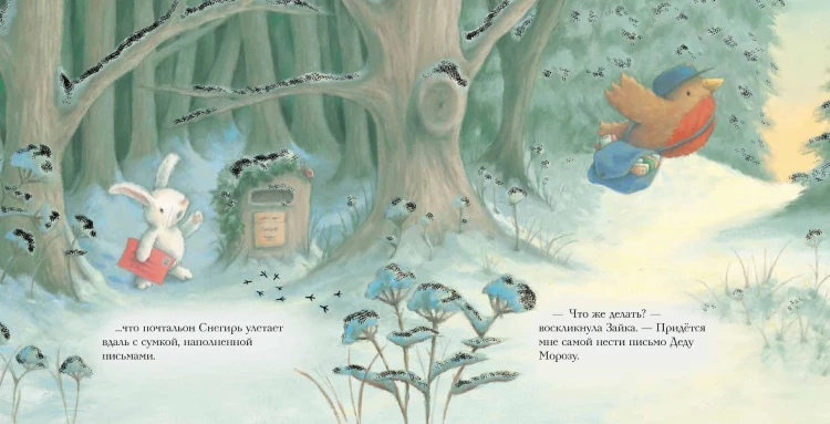 Новогодняя мечта Снежной Зайки (ил. Р. Харри)