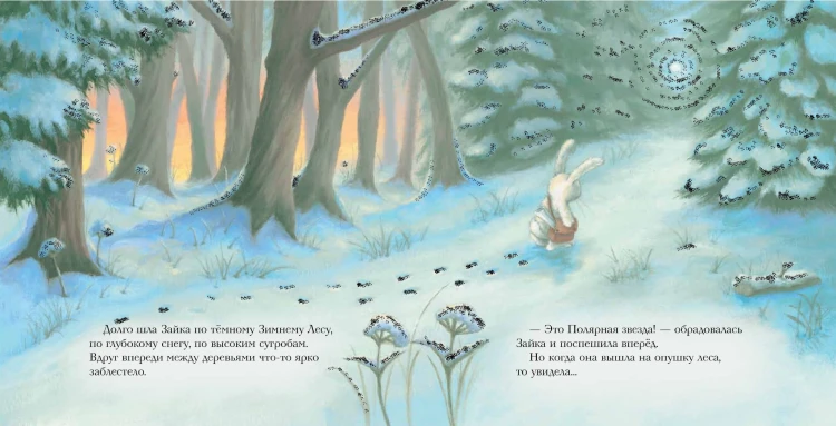 Новогодняя мечта Снежной Зайки (ил. Р. Харри)
