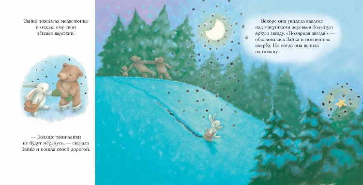 Новогодняя мечта Снежной Зайки (ил. Р. Харри)
