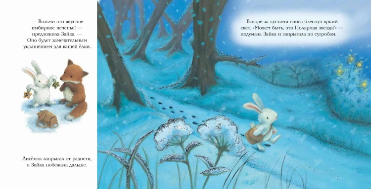 Новогодняя мечта Снежной Зайки (ил. Р. Харри)