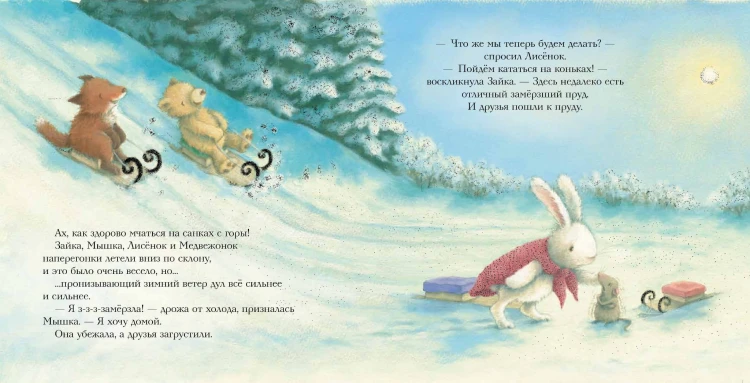 Новогодние подарки Снежной Зайки (ил. Р. Харри)