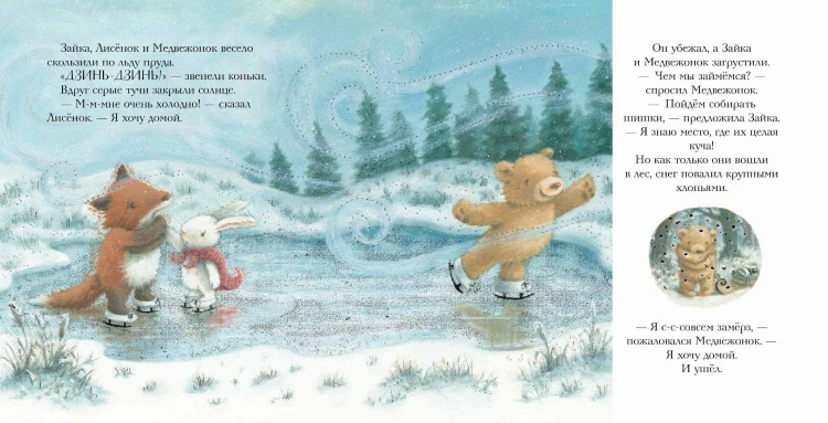Новогодние подарки Снежной Зайки (ил. Р. Харри)