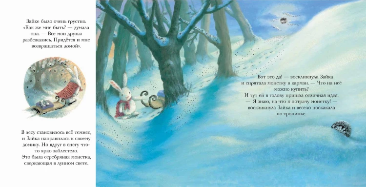 Новогодние подарки Снежной Зайки (ил. Р. Харри)