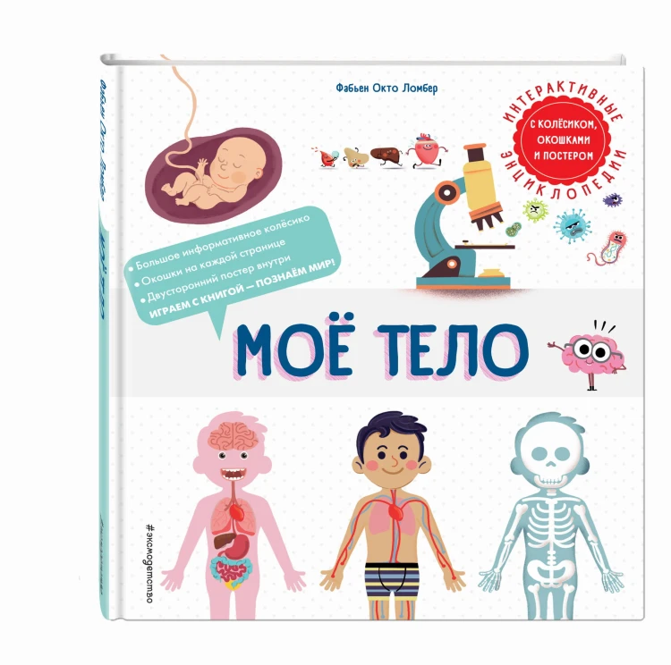 Мое тело