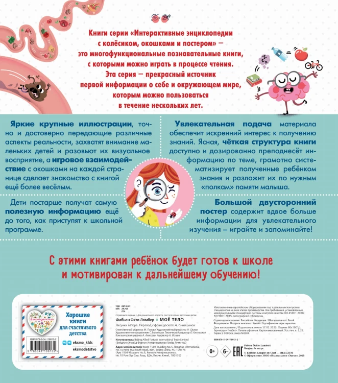 Мое тело