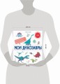 Мои динозавры