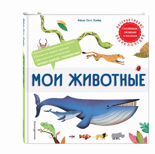 Мои животные