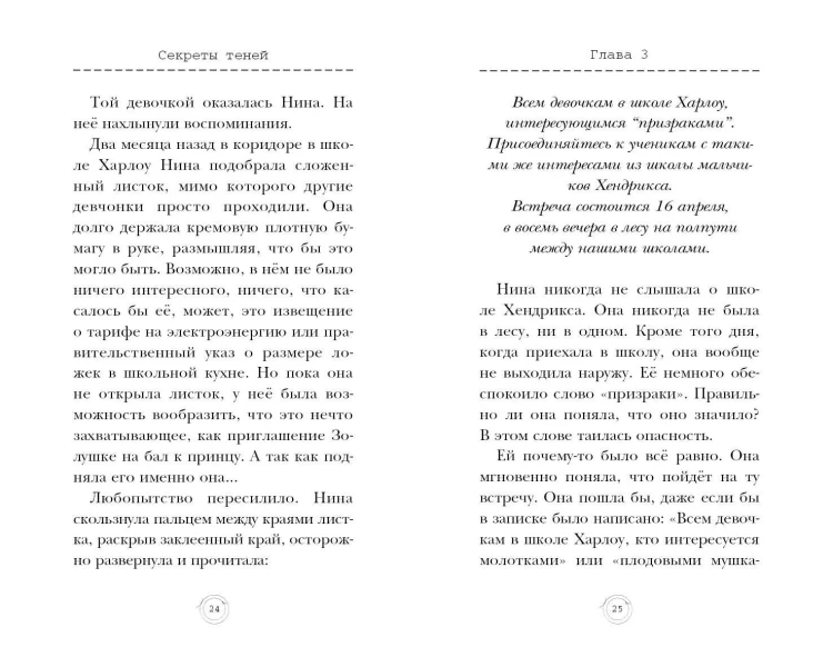 Секреты теней (выпуск 3)