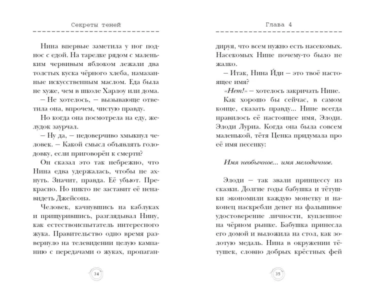 Секреты теней (выпуск 3)