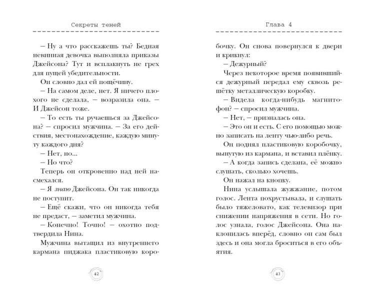 Секреты теней (выпуск 3)