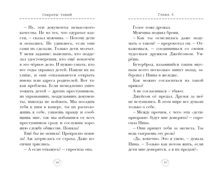 Секреты теней (выпуск 3)