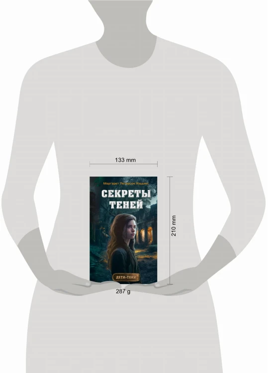 Секреты теней (выпуск 3)