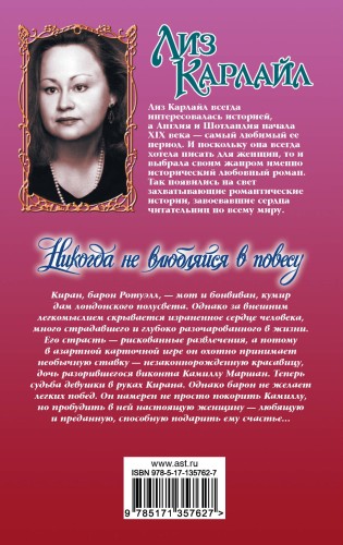 Никогда не влюбляйся в повесу