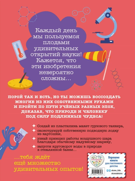 Чудеса науки своими руками. Книга опытов