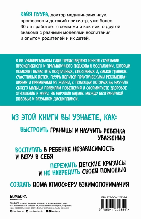 Послушный и счастливый. Как научить малыша соблюдать правила внутри семьи и вне ее