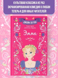 Эмма