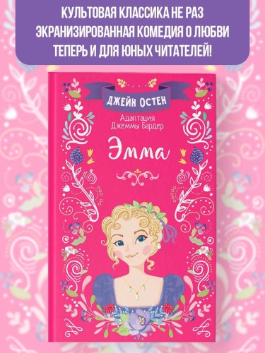 Эмма