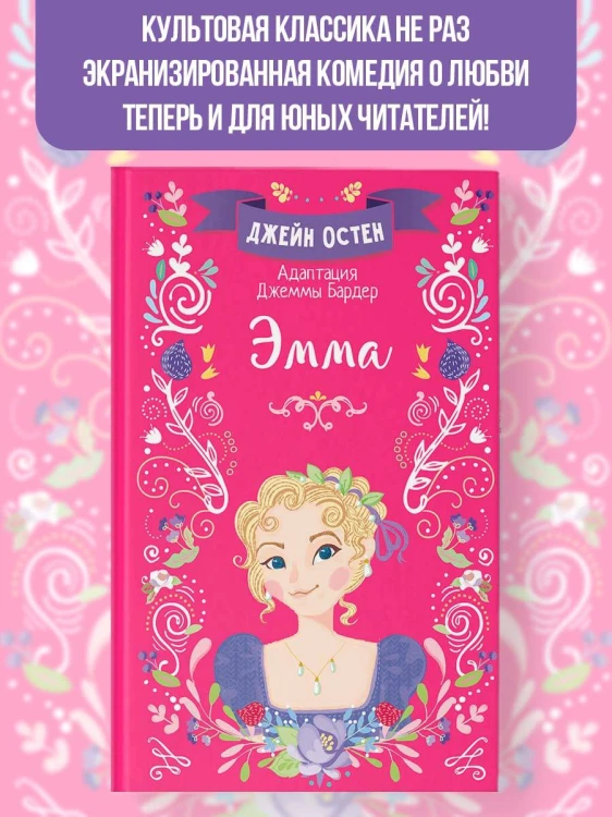 Эмма